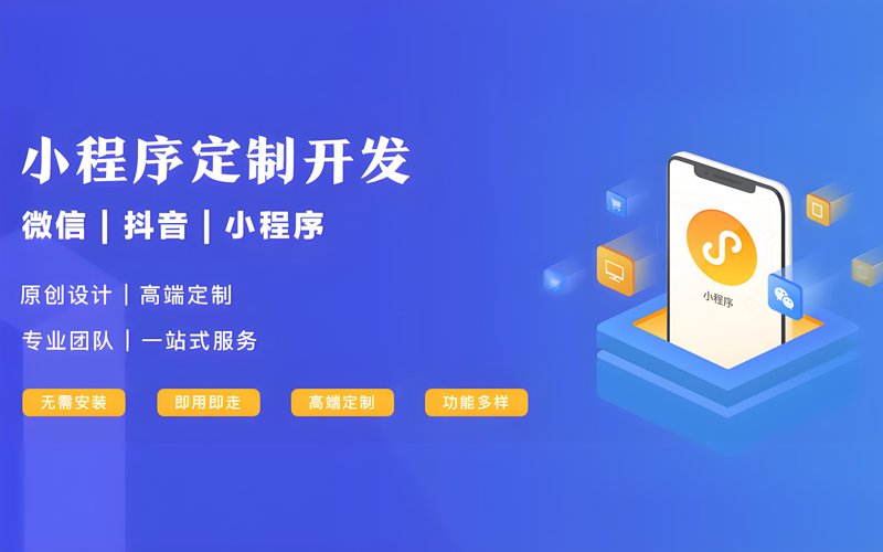 小程序制作：从零到一的实战攻略